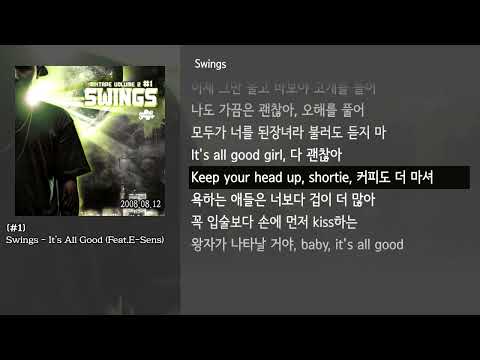 [그냥자막] Swings - It's All Good (Feat.E-Sens) [#1]