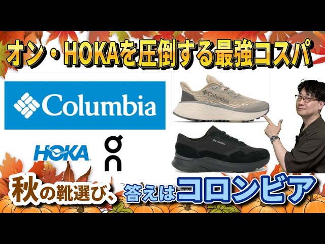 知らないと本当にもったいない・【コロンビア】。防水・軽量・コスパ