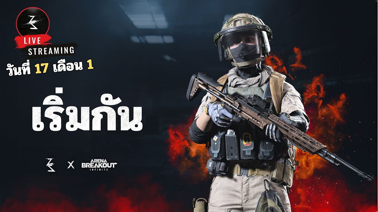🔴 พร้อม | Arena breakout infinite SS4