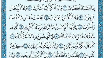 الشيخ/ نواف بن ناجي الشلوي - سورة الانفطار