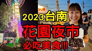 【台南夜市】花園夜市精選6間必吃美食!超入味胡椒鳳螺!脆到爆的 ... 