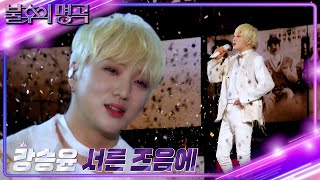 강승윤 - 서른 즈음에 [불후의 명곡2 전설을 노래하다/Immortal Songs 2] | KBS 220723 방송