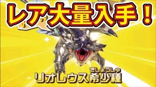 モンスターハンターストーリーズ 裏ワザ級！ 最強銀モンスターゲット！ レアオトモン大量入