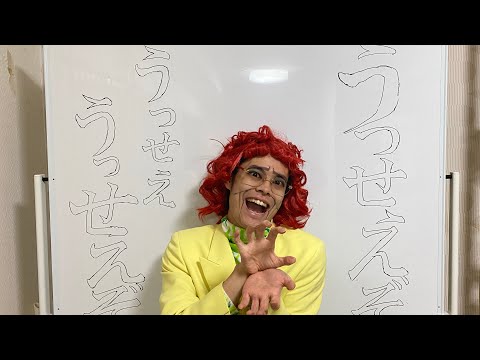 アイデンティティ田島による野沢雅子さんのAdo『うっせぇわ』を歌ってみた