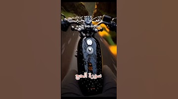 ♥️ سورة الحج ♥️
