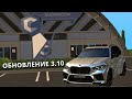 ОБНОВЛЕНИЕ 3.10! НОВЫЙ BMW X5 F95 - ШОУРУМ! - (MTA | CCDPlanet)