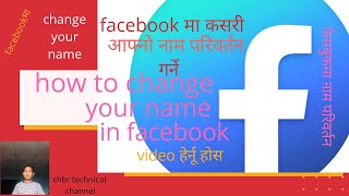 फेसबुकमा कसरी आफ्नो नाम परिवर्तन  गर्ने , how to change   facebook name