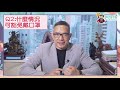 謝偉俊：疫情下的法律解說【第4集】