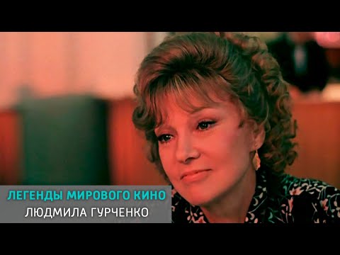 Людмила Гурченко. Легенды мирового кино @Телеканал Культура