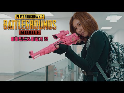혼자서 18킬하는 방법 미공개&amp;<strong>amp</strong>;NG컷 <strong>II</strong> 웨폰 데스매치 (배그 모바일 실사판)