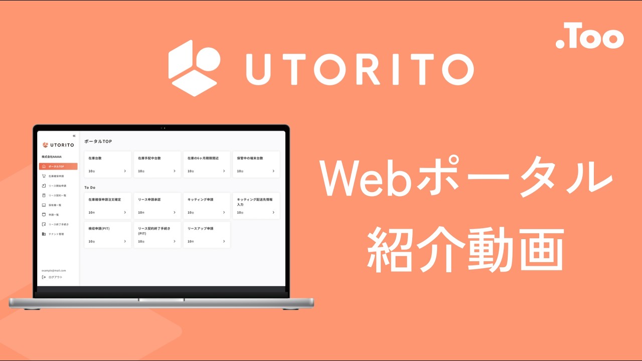 UTORITO | Apple | 株式会社Too