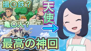 [アニポケ感想]男子にはたまらない回だった...