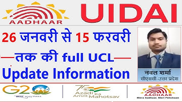 Aadhar UCL Operator Latest News | CSC New Aadhaar Update | CSC Aadhar UCL | CSC UCL | ucl big update