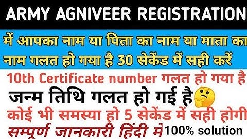 ARMY Agniveer Registration Correction 2023 | army registration me correction kaise karen