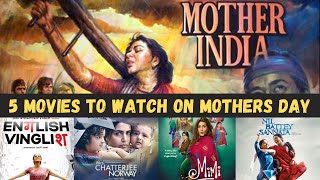 5 Movies to watch on Mothers day| Mothers Day Special | CSR Movies