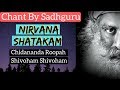 🔴Chant by Sadhguru ||NIRVANA SHATAKAM || Lyrics and Meaning || Chidananda Roopah Shivoham Shivoham