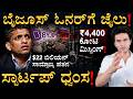 ಬೈಜೂಸ್ ಕುಸಿದು ಬಿದ್ದಿದ್ದು ಹೇಗೆ? | Rise and Fall of Byju's | Masth Magaa | Amar Prasad