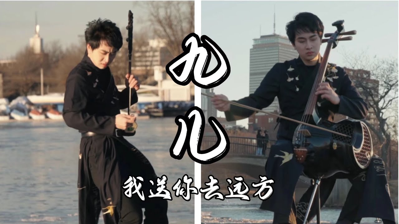 九儿》