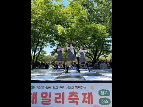 보라매 패밀리 축제 #dance #dancer #404 #idol #kiiikiii제
