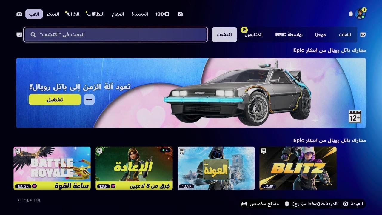 Fortnite_20260220160255