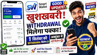 Smart Wallet App Withdrawal Problem 2026 | ₹5151 Pending, Payment Issue & Latest Update screenshot 3