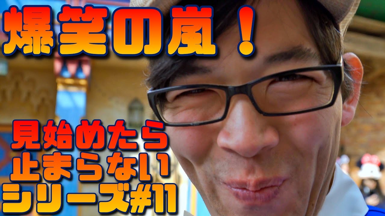 【ファンカスト】見始めたら止まらないシリーズ#11/少し尺の長い動画だけど、絶対に面白いので、最後まで見てほしい、ファンカスト シラスさん/東京ディズニーシー/2020,2, DisneySea