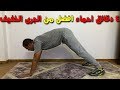 4 دقائق فقط من تمارين الاحماء لحرق الدهون قبل ممارسة اي رياضة 
