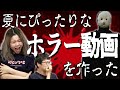 【絶叫】雨穴も参戦！夏だからホラー動画に挑戦したら怖すぎた...