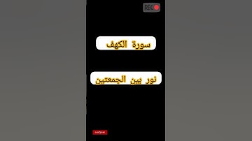سورة الكهف 16
