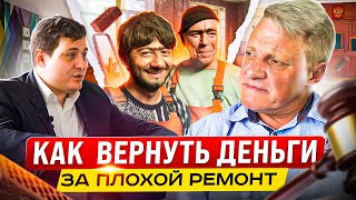 БЕСПЛАТНАЯ помощь Юриста по любым вопросам ремонта ДЛЯ ВСЕХ!