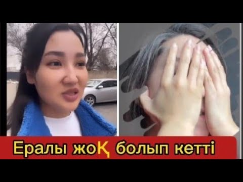 Жаңылхан Ералы үшін