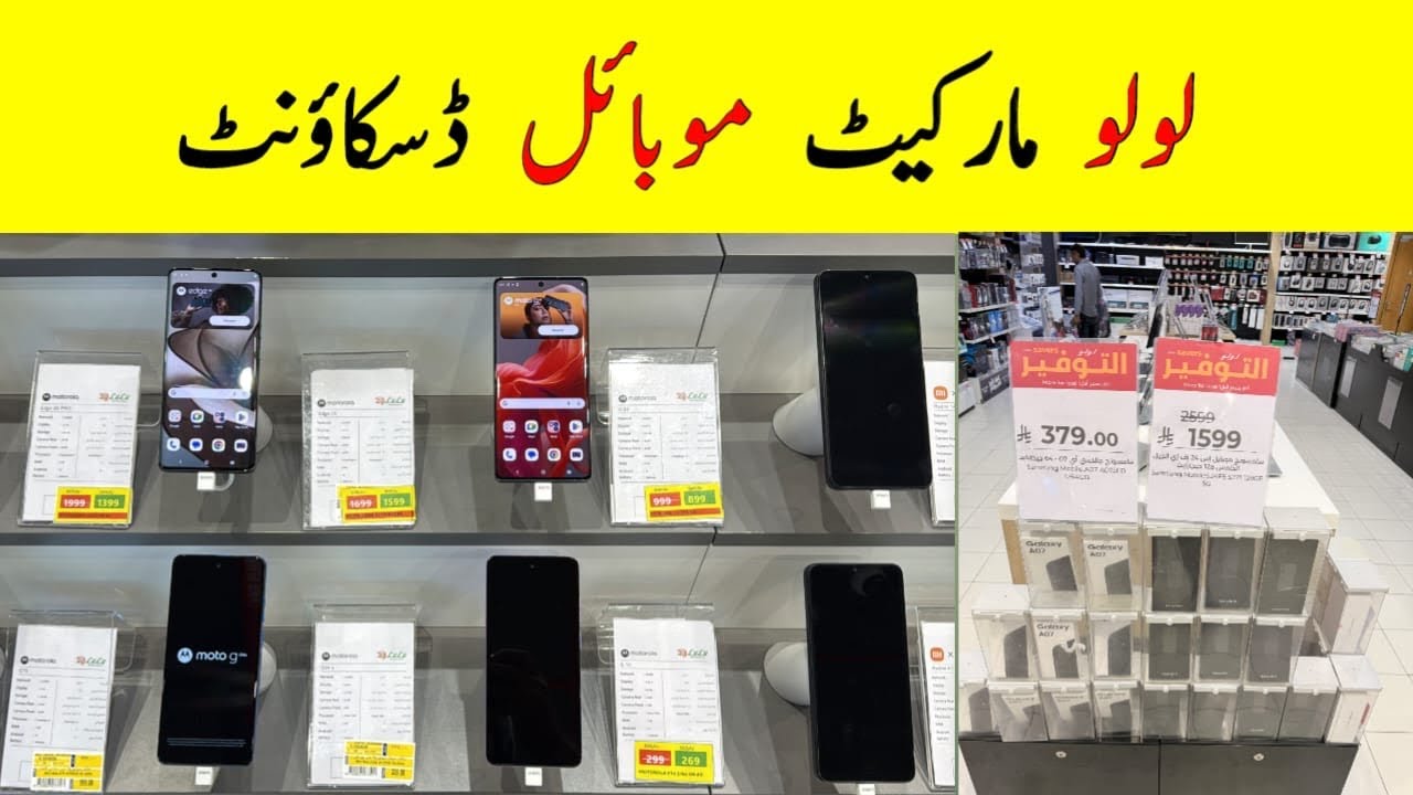 Lulu Market Jeddah Mobile Discount Offer, iPhone Samsung and VIVO OPPO All Mobile Price,