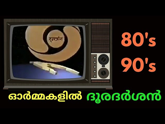 Doordarshan malayalam old memories 90s, 80s | retro doordarshan program | ratheesh tech n movie class=