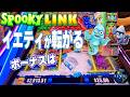 第二世代のイエティがノリノリな貯まる系！SPOOKY LINK Yo Yeti/2025FINAL【ラスベガスカジノスロット人気機種】
