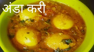अण्डा करी रेसेपी l Egg Curry Recipe In Nepali Style