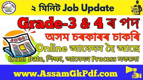 Latest Assam Job Update for Grade 3 & 4 Posts, Asam Job Recruitment 2026