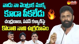 Kodali Nani Strong Counter to Chandrababu and Pawan Kalyan | Nadendla Manohar @SakshiTVLIVE