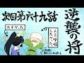 アニメ 信長の忍び 予告動画 69 アニメ 信長の忍び 予告動画 69