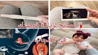 أطفال الأنابيب  نصائح قبل البدء بالعملية+اسم الطبيب ورقم الهاتف العيادة حساب الطلب