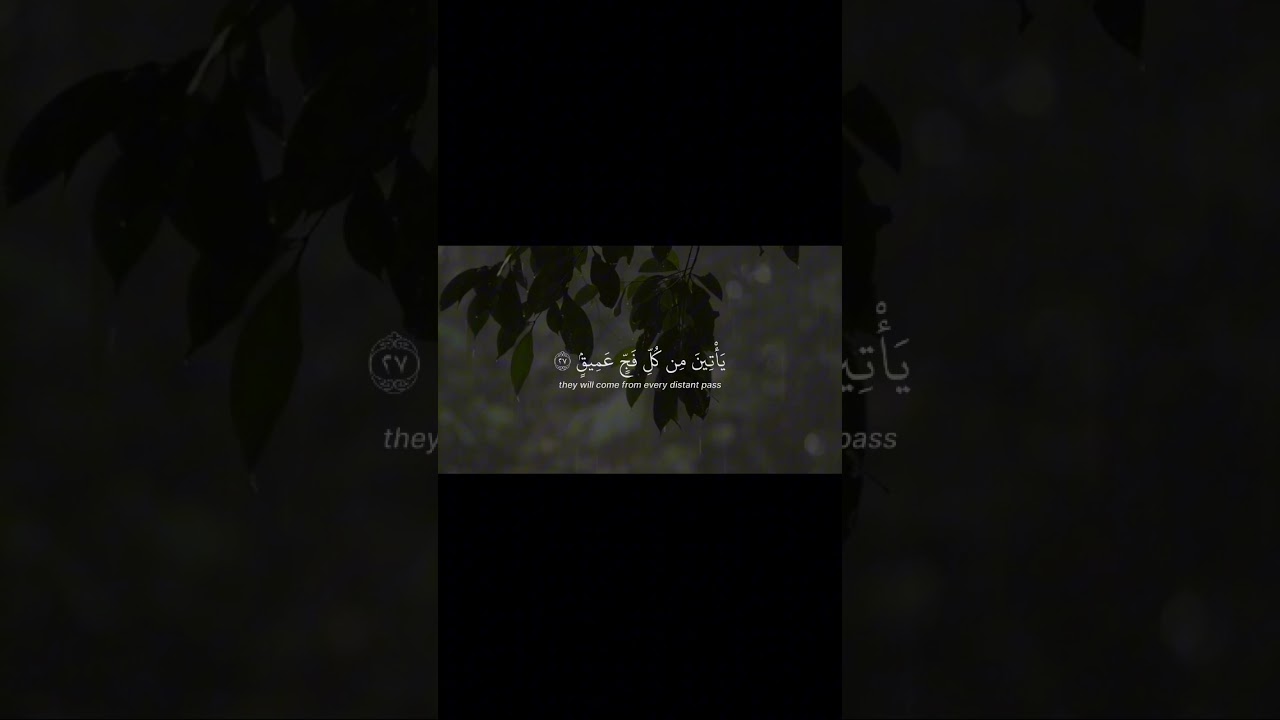 أكتب شيء تؤجر عليه 🖤#قرآن #quran #قران #تصميمي #حالات_واتس #جمعة #ياسر_الدوسري