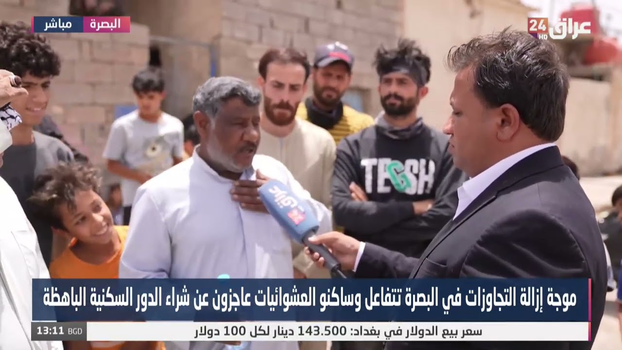 موجة ازالت العشوائيات في البصرة تتفاعل وساكنو العشوائيات عاجزون عن شراء الدور السكنية الباهظة