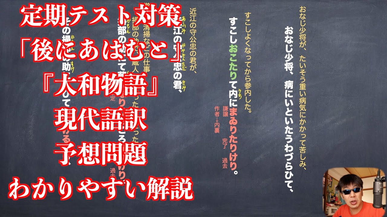 定期テスト対策 後にあはむと 大和物語 現代語訳と予想問題のわかりやすい解説 Youtube