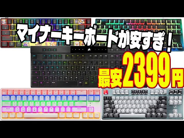 ★K2★計17冊 最安2399円】メカニカルキーボード限定タイムセール祭り開催中