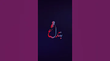 جديد نديم نور بتدلع Studio Making كواليس أغنية بتدلع مع الموزع اللبناني ناصر الأسعد 