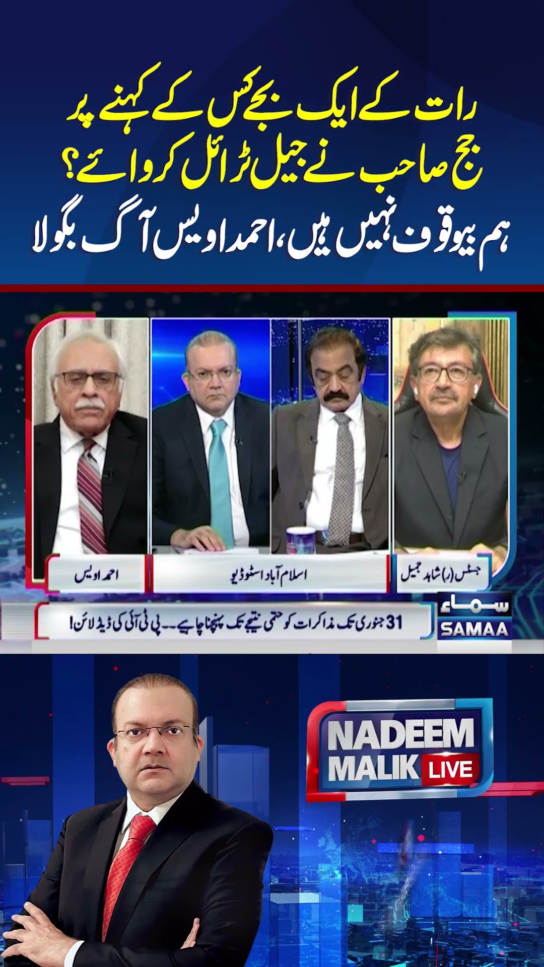 Ahmed Awais Aag Bagola | Nadeem malik Live | #trendingshorts