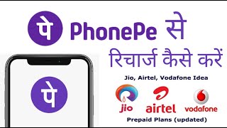 PhonePe se mobile recharge kaise kare || PhonePe per ATM se recharge kaise kare.