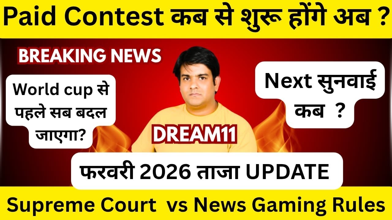 Dream11 Ban News , क्या Dream11 पर फिर से paid Contest शुरू होंगे? Online gaming News Rules 