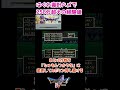 裏技 はぐれ毒針ハメ vol.19 ドラゴンクエストⅤ 天空の花嫁【スーパーファミコン】#shorts