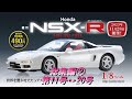 NSX-R】#20 デアゴスティーニ/DeAGOSTIN ホンダ NA1 NSX TYPE-R 第11号