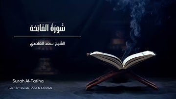 Surah Al-Fatiha  - سورة الفاتحة | الشيخ سعد الغامدي